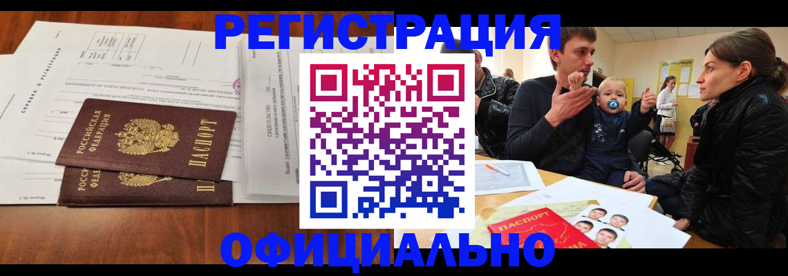 прописка штамп в Иркутской области